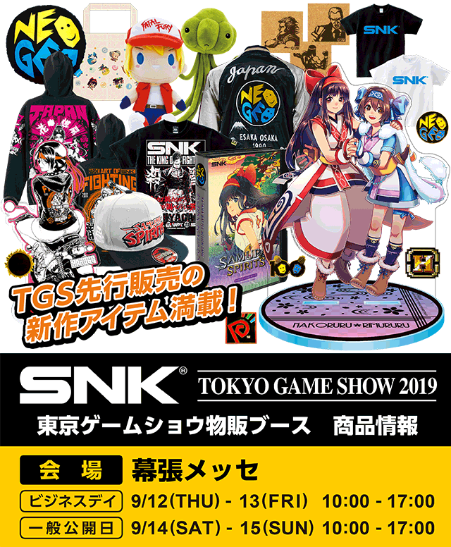 東京ゲームショウ2019 SNK物販ブース情報