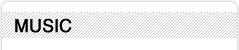 ミュージック