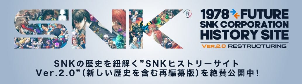 SNKヒストリーサイト