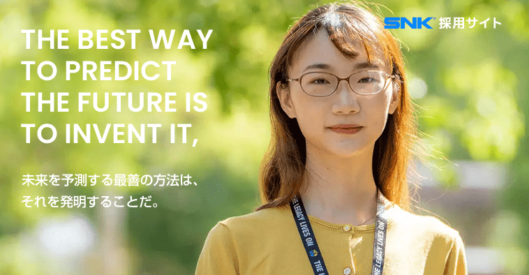 SNK® 採用サイト