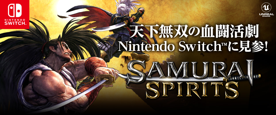 SAMURAI SPIRITS(Nintendo Switch)