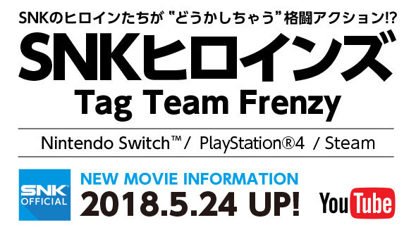 SNKヒロインズ PV