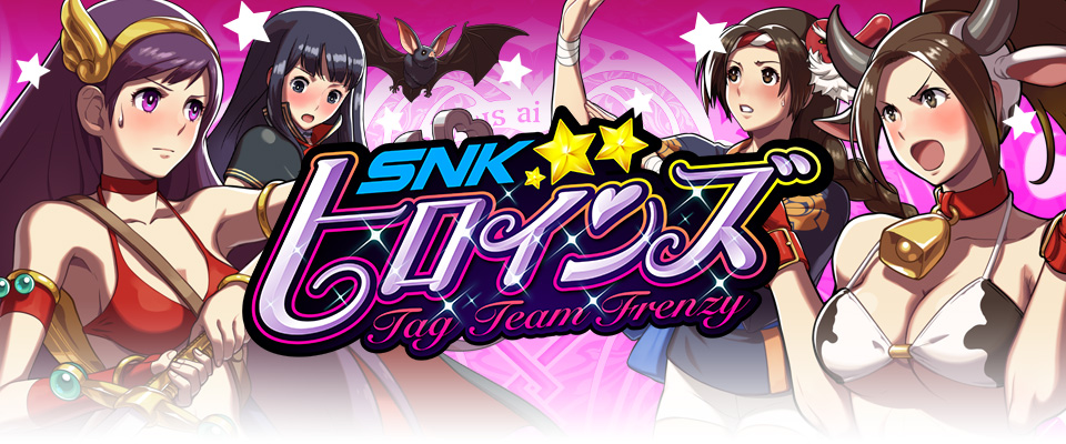 SNKヒロインズ タッグチームフレンジー