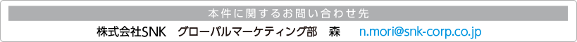 本件に関するお問い合せ先