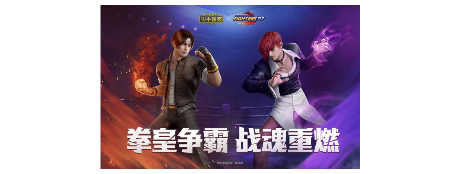 The King Of Fighters 97 の人気キャラクターが テンセント社の人気スマートフォンゲーム 和平精英 に参戦 本日より中国にてコラボイベントを開催 ニュース 株式会社snk