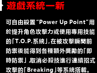 遊戲系統一新