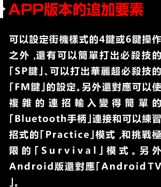 APP版本的追加要素