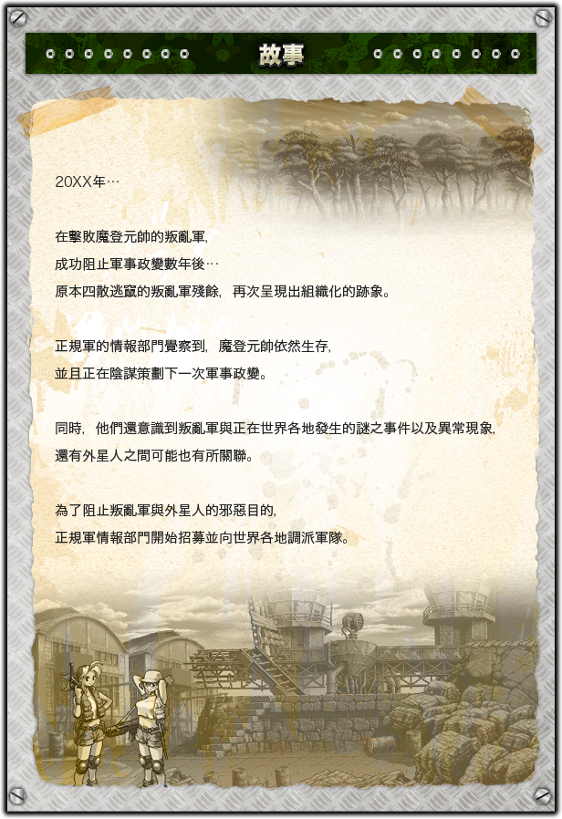故事