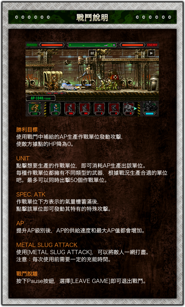 戰鬥說明