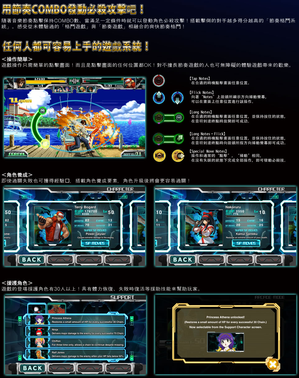 用節奏COMBO發動必殺攻擊吧！！