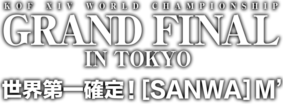 KOF XIV WORLD CHAMPIONSHIP GRAND FINAL Feb.18.2017