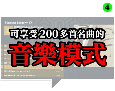 可享受200多首名曲的音樂模式