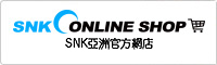 SNK ONLLINESHOP